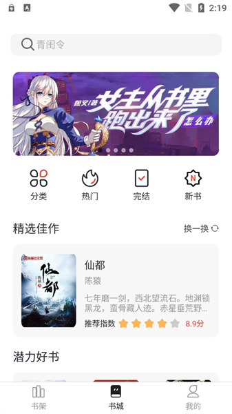 墨水阅读免费版app