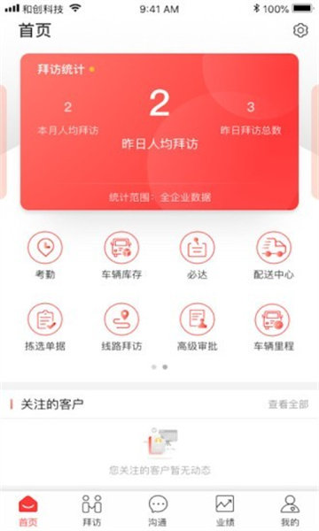 红圈营销app