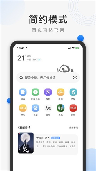 熊猫浏览器app