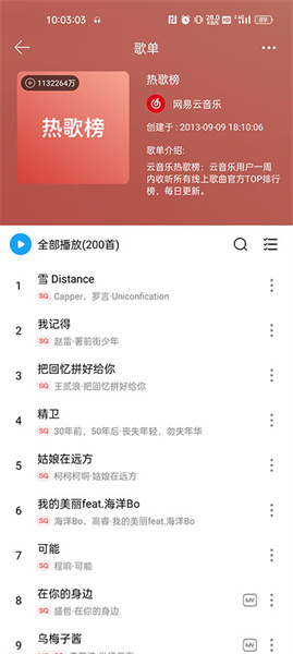 微音乐app最新版本2024