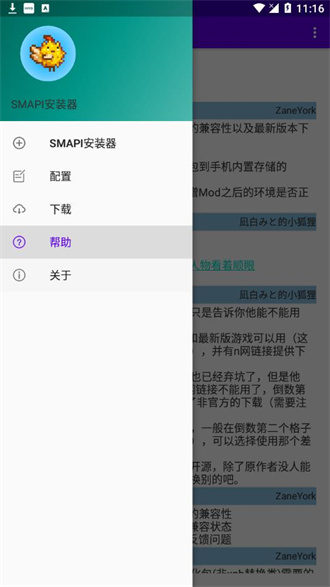 smapi安装器