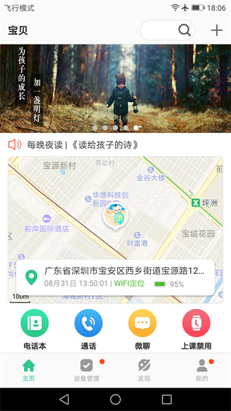 安全守护2手表app