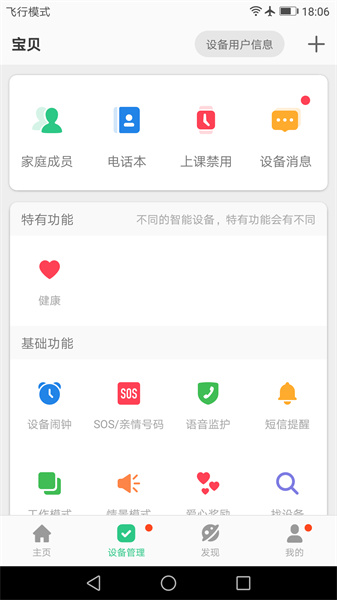 安全守护2手表app