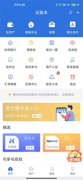 云账本新版app