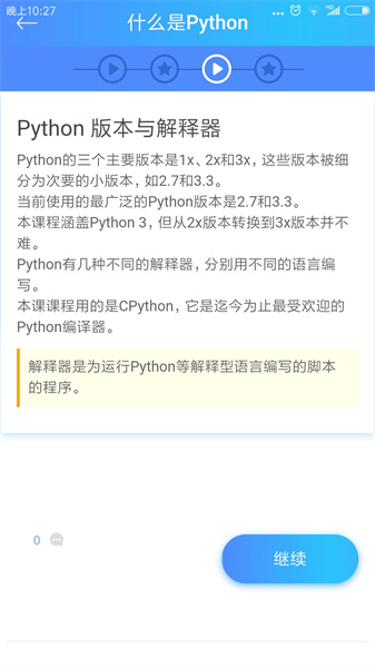 Python教程