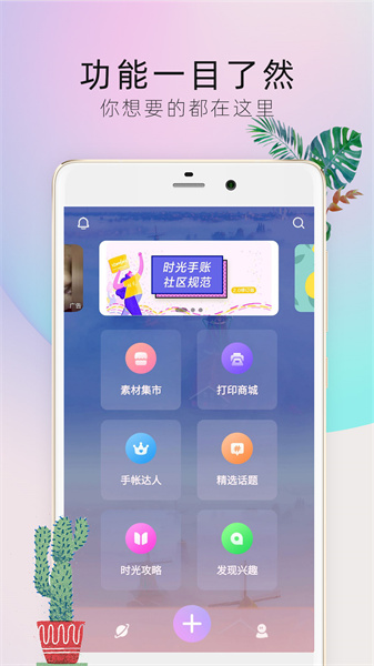 时光手帐pro