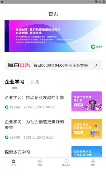 绿创客新版本app