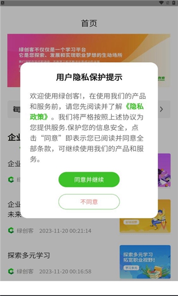 绿创客新版本app