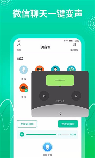 酷我变声器