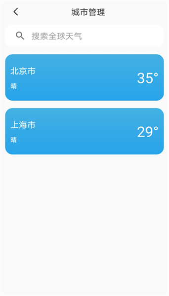 出行天气预报