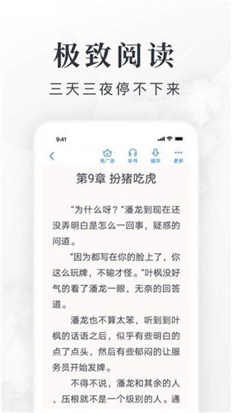 爱阅小说app免费