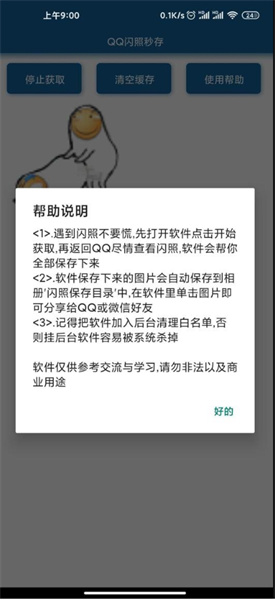 qq闪照秒存神器