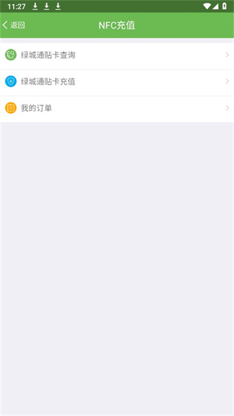 绿城通行app