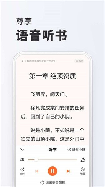 全免小说免费阅读app