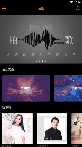 拍歌音乐app