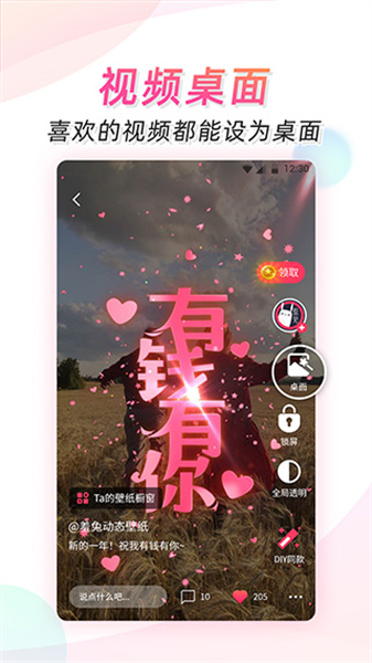 微视频壁纸app