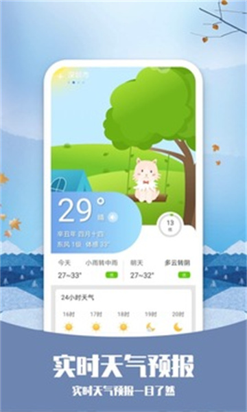 彩虹天气app