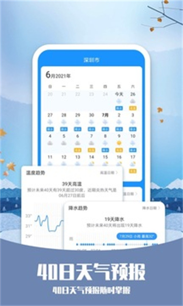 彩虹天气app