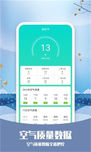 彩虹天气app