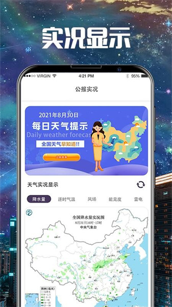 卫星雷达气象地图