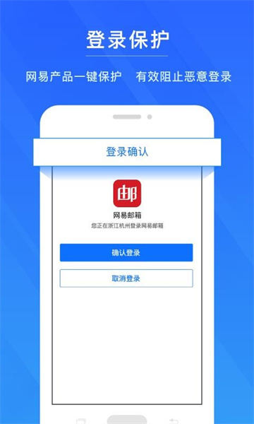 网易帐号管家app