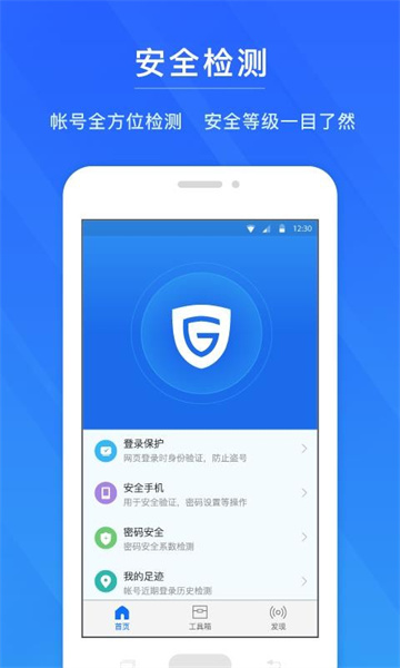 网易帐号管家app