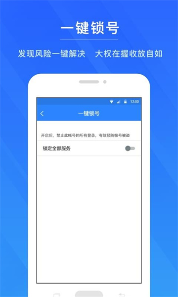 网易帐号管家app