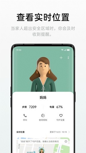 远程守护app