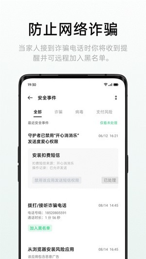 远程守护app