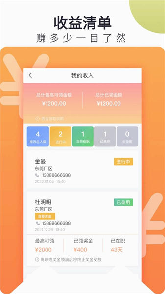 立可聘app