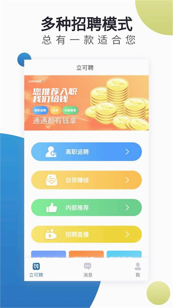 立可聘app