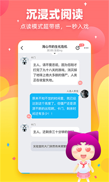 迷说小说app