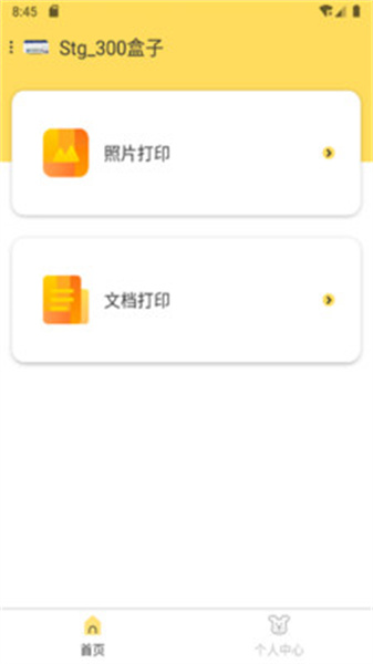 小白智慧打印app