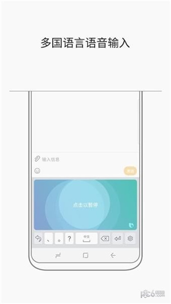 三星键盘输入法安卓版