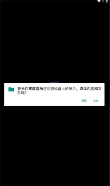 零度音乐app最新版