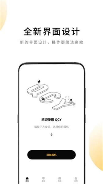 QCY蓝牙耳机app