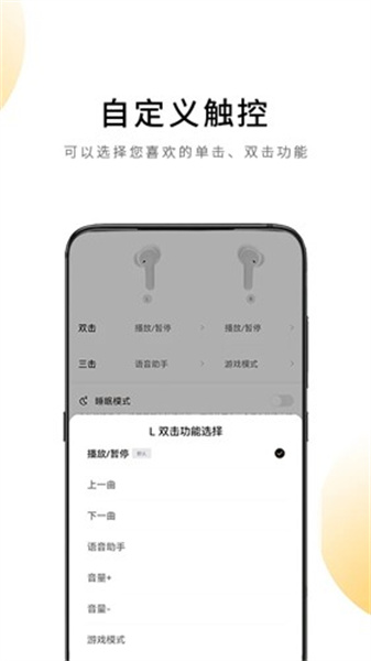 QCY蓝牙耳机app