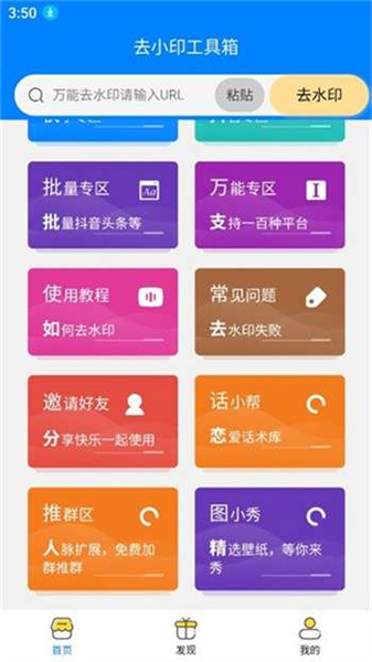 去小印工具箱app