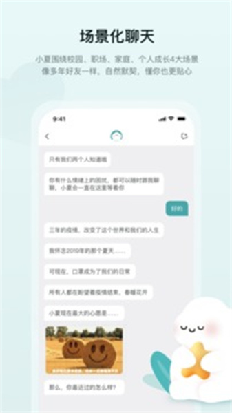 小夏在呢app