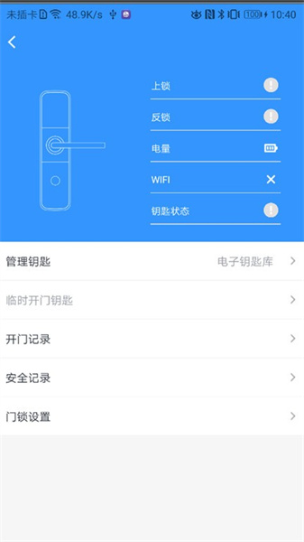 魔匙智能门锁app