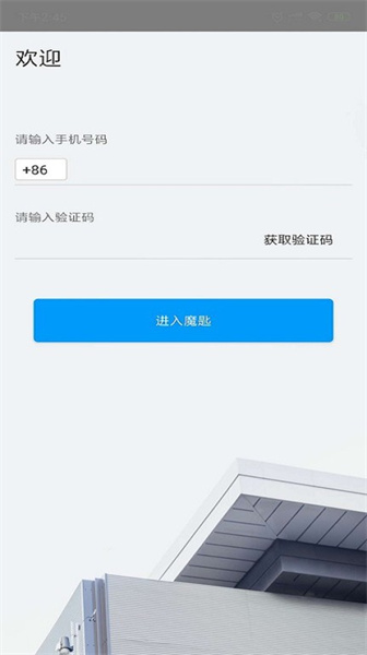 魔匙智能门锁app