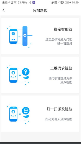 魔匙智能门锁app