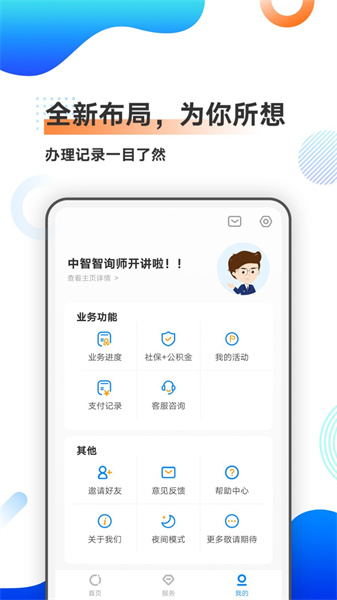 中智北京app