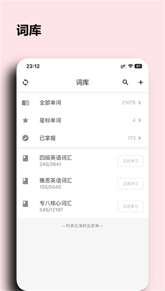 桌面单词app