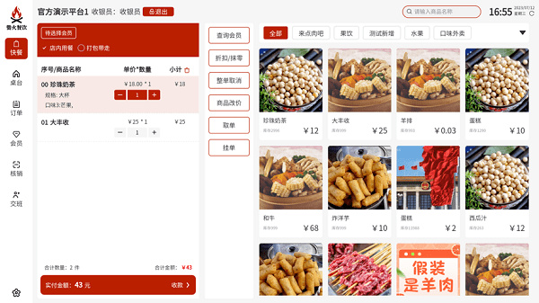 爨火餐饮收银台app