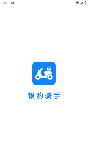 银豹骑手APP