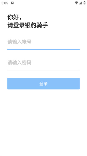 银豹骑手APP