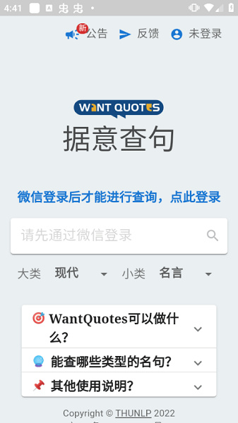 WantWords反向词典app