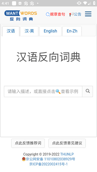 WantWords反向词典app