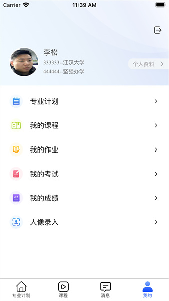 自考星app